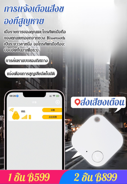 อุปกรณ์ป้องกันการสูญเสีย ซิป GPS อัจฉริยะ