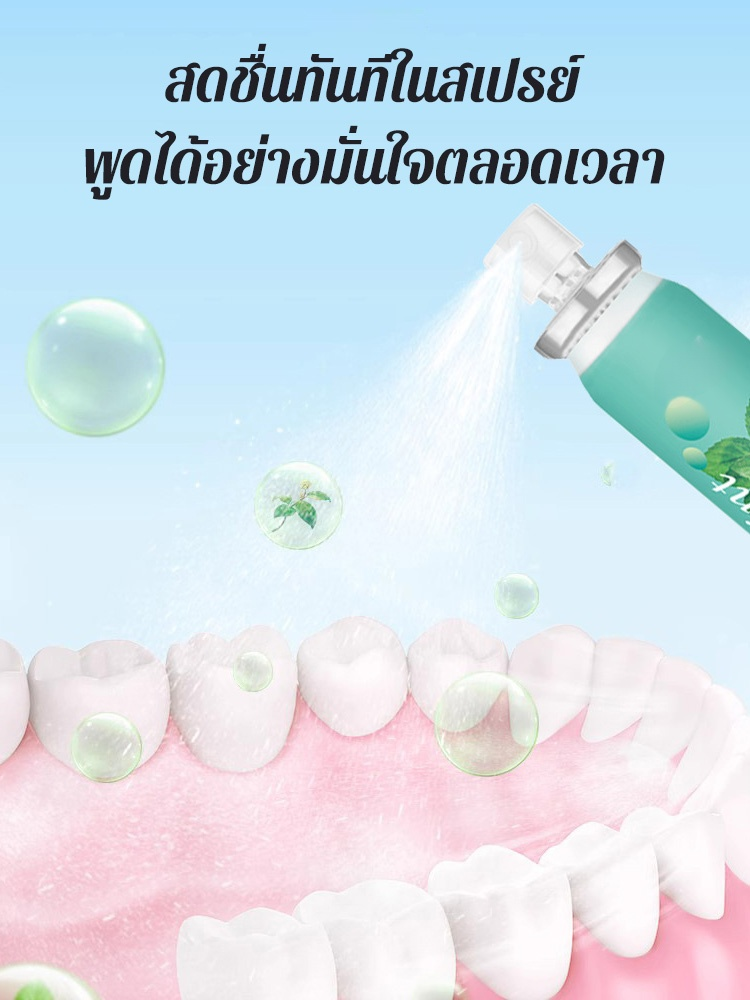 สเปรย์ฉีดปากโปรไบโอติก สดชื่นและฆ่าเชื้อ