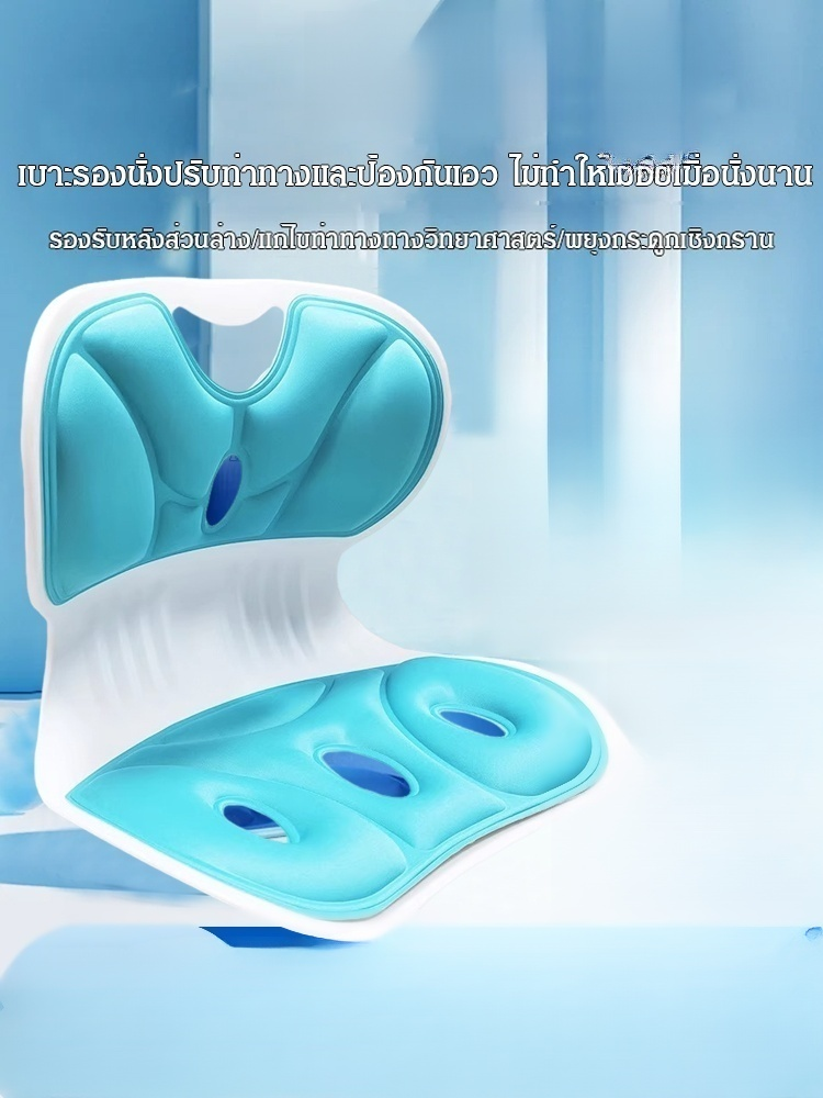 เบาะรองนั่งปรับท่าทางและป้องกันเอว ไม่ทำให้เมื่อยเมื่อนั่งนาน