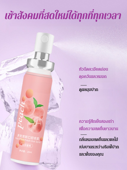สเปรย์ฉีดปากโปรไบโอติก สดชื่นและฆ่าเชื้อ