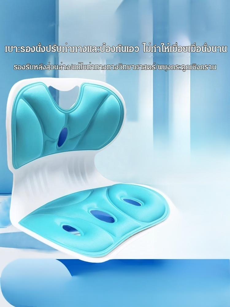 เบาะรองนั่งปรับท่าทางและป้องกันเอว ไม่ทำให้เมื่อยเมื่อนั่งนาน