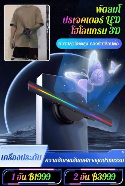 พัดลมโปรเจคเตอร์ LED โฮโลแกรม 3D