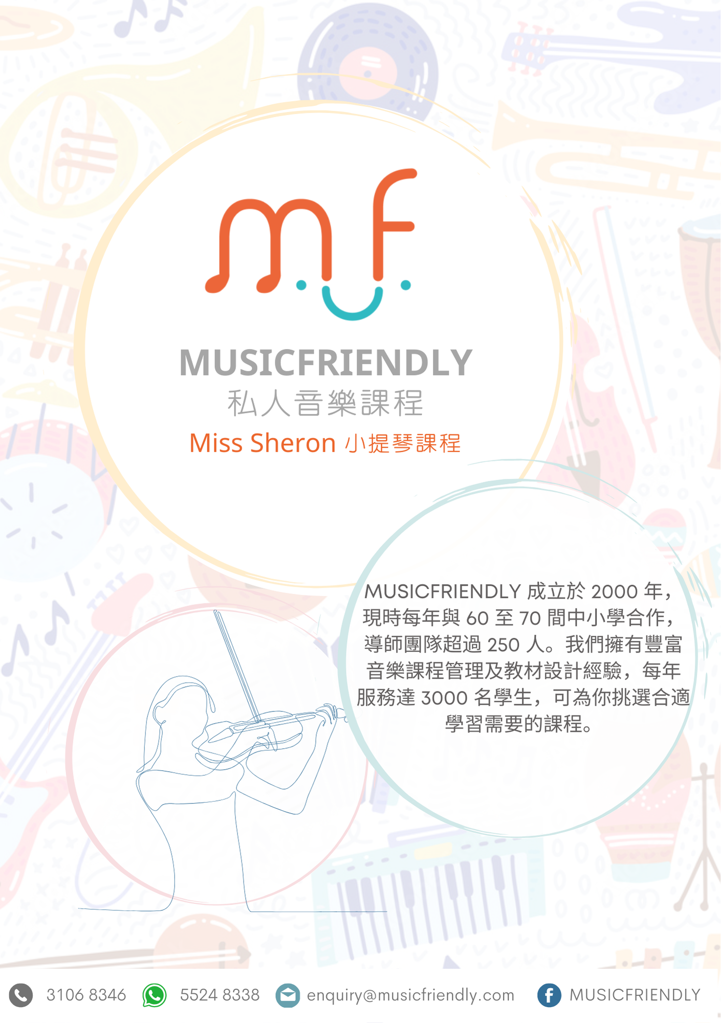 Miss Sheron Wu 小提琴班