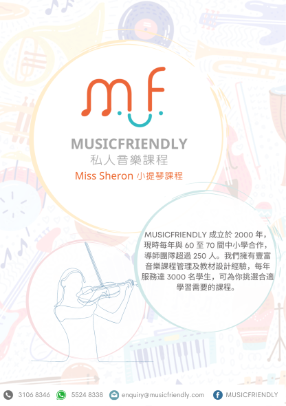 Miss Sheron Wu 小提琴班