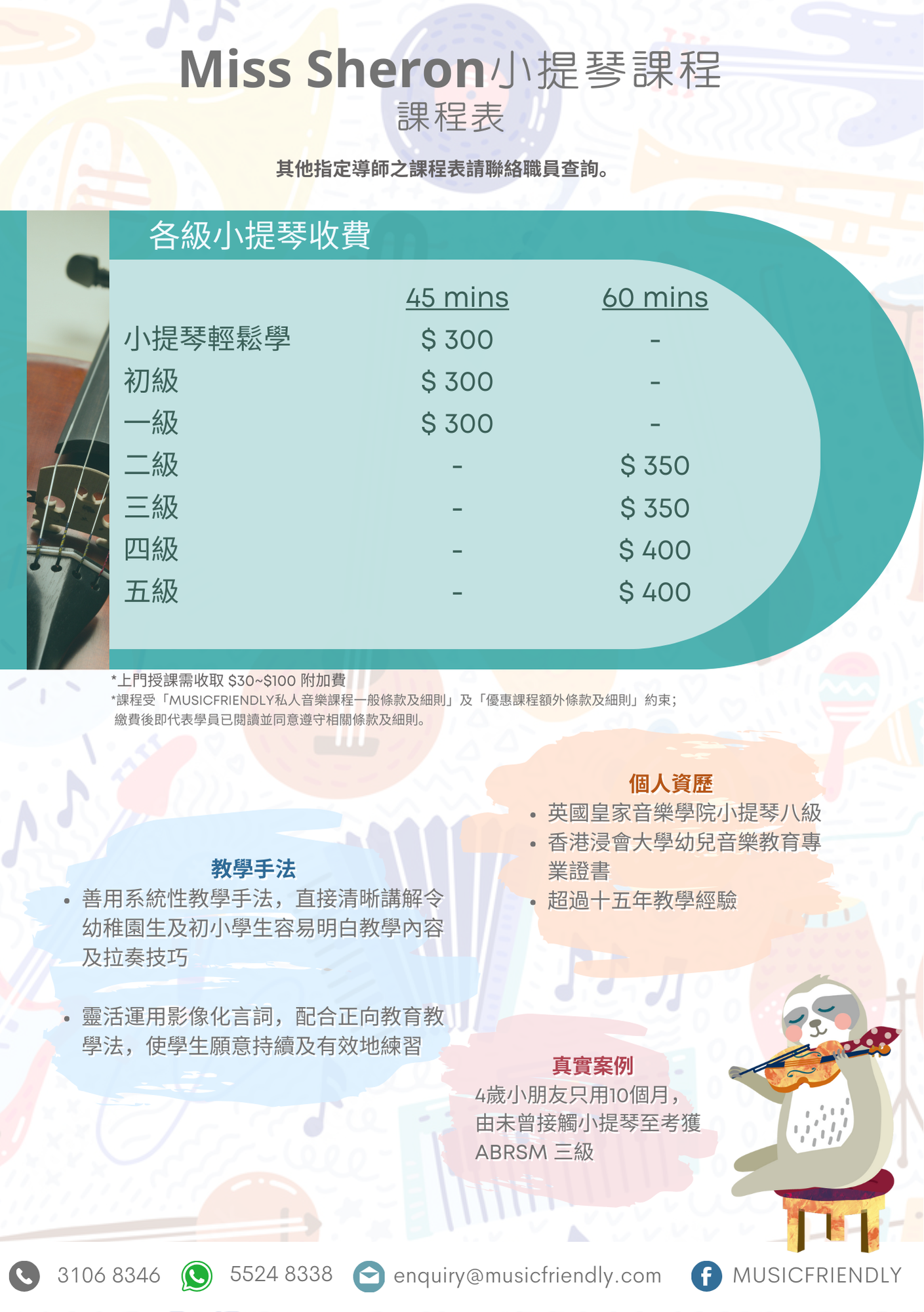 Miss Sheron Wu 小提琴班