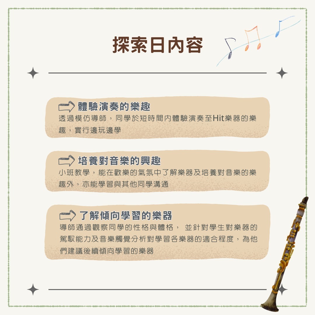 樂器探索日 (11-13歲)