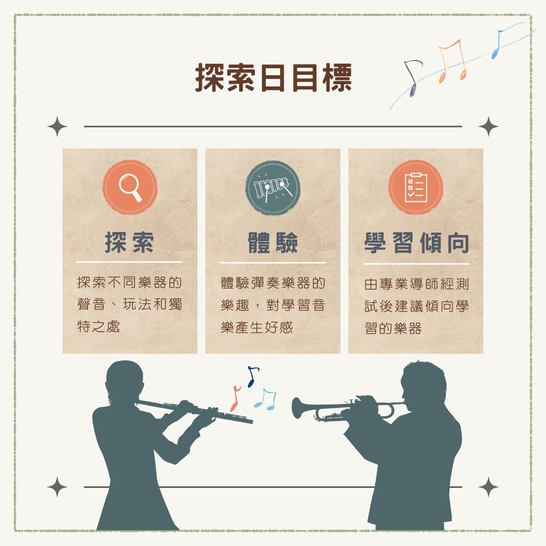 樂器探索日 (11-13歲)