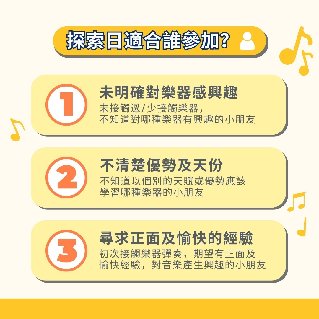 樂器探索日 (5-7歲)