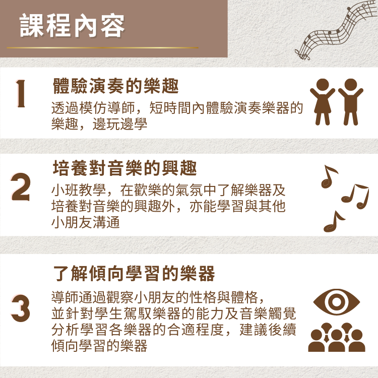 至HIT樂器探索班