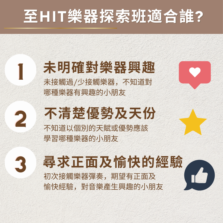至HIT樂器探索班