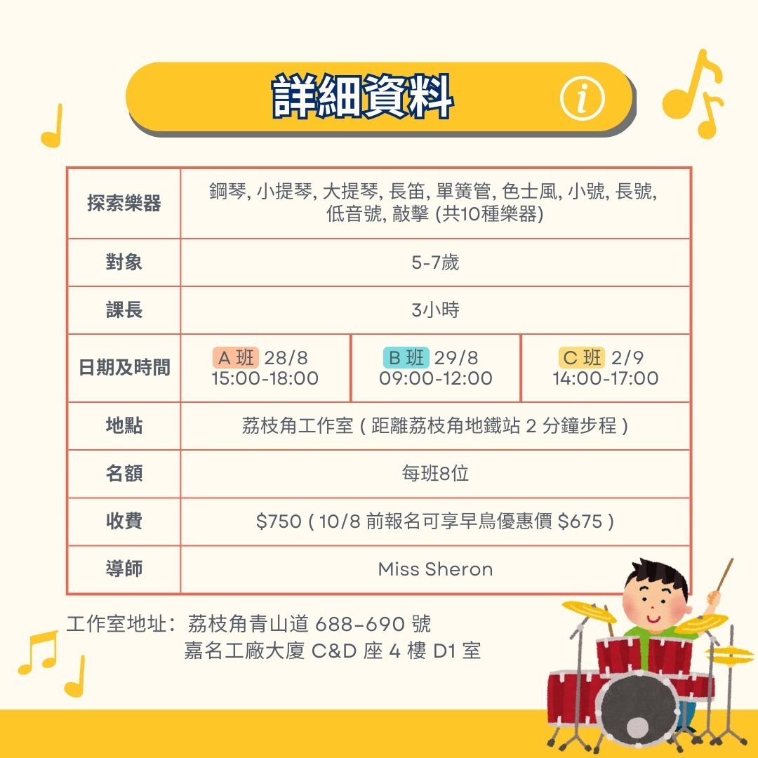 樂器探索日 (5-7歲)