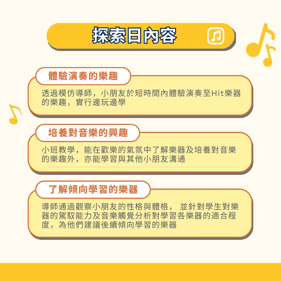 樂器探索日 (5-7歲)