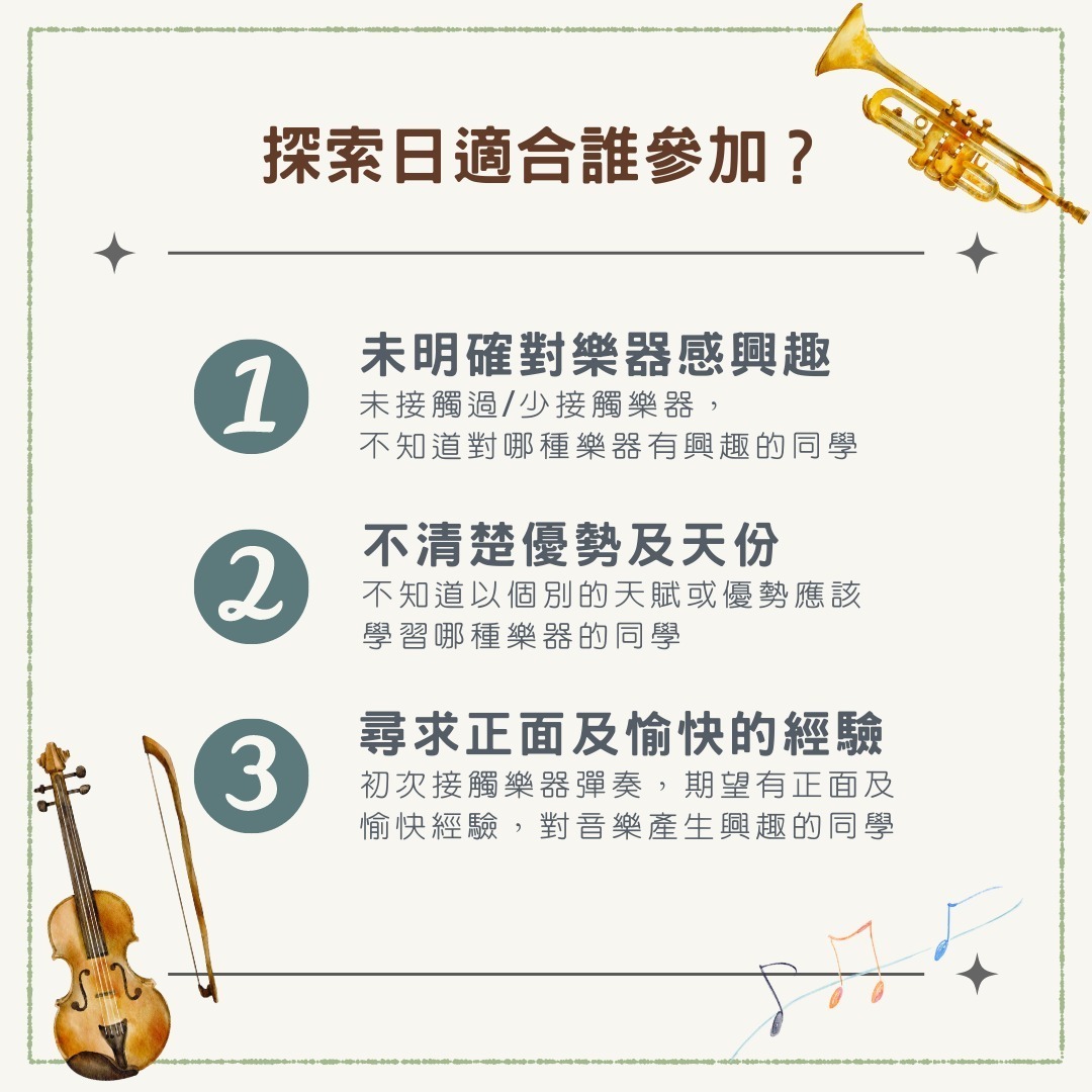 樂器探索日 (11-13歲)