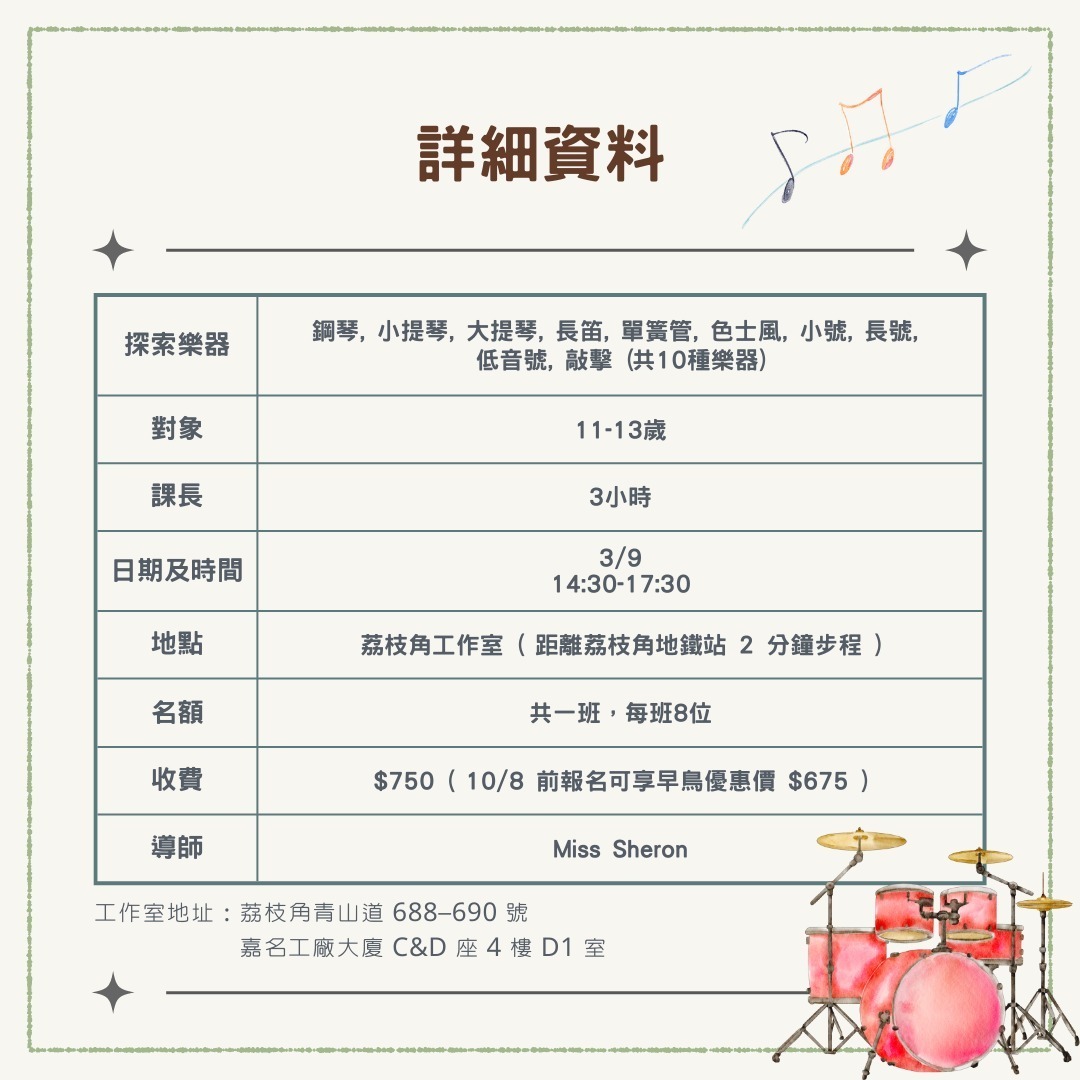 樂器探索日 (11-13歲)