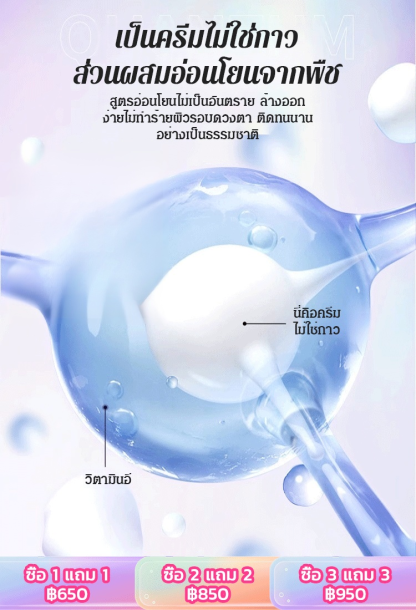 ครีมแต่งตาสองชั้นแบบล่องหนธรรมชาติ