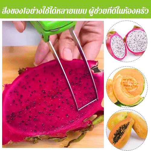 มีดหั่นแตงโมสแตนเลสอเนกประสงค์