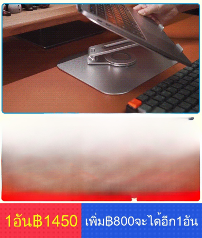 ที่วางโน๊ตบุ๊คแบบหมุนได้360องศา ระบายความร้อน