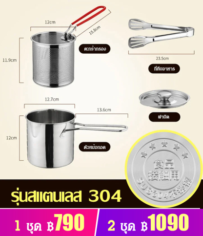 หม้อทอดขนาดเล็กพร้อมตัวกรอง