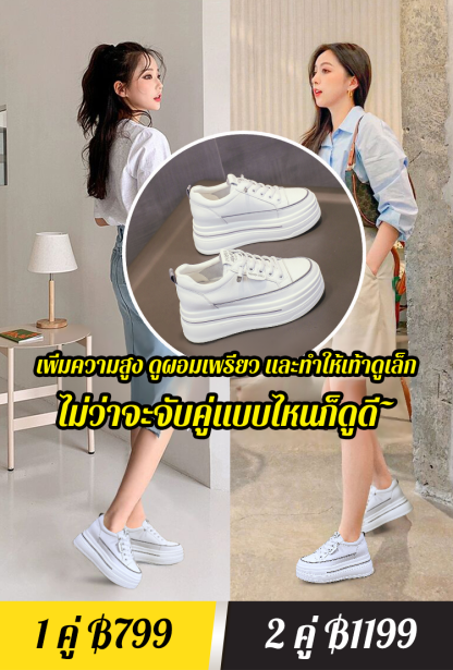 【เพิ่มความสูง 7 ซม.】รองเท้าหนังแท้พื้นหนาสีขาว