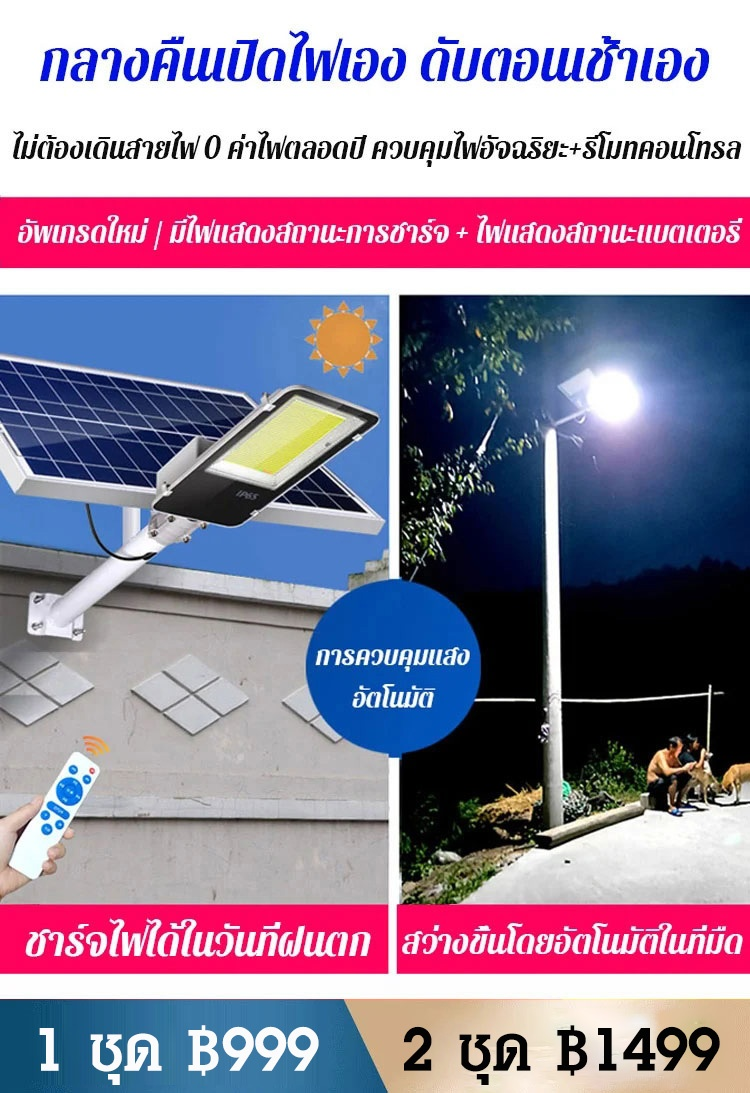 [ส่องสว่างถนนทั้งหมู่บ้าน] ไฟถนนพลังงานแสงอาทิตย์ กันน้ำ  ความสว่างสูง