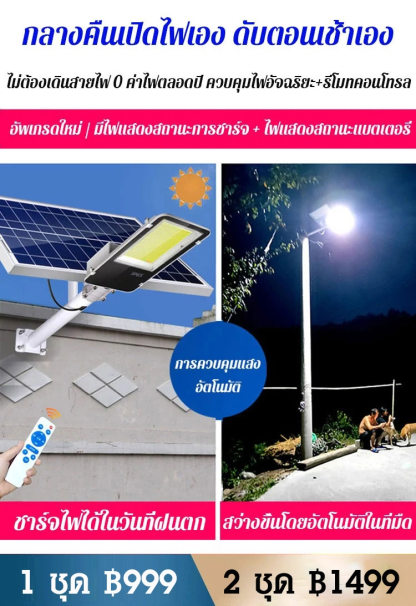 [ส่องสว่างถนนทั้งหมู่บ้าน] ไฟถนนพลังงานแสงอาทิตย์ กันน้ำ  ความสว่างสูง