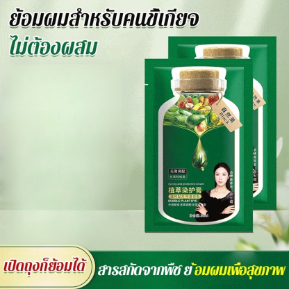 พืชบริสุทธิ์ฟองย้อมผม