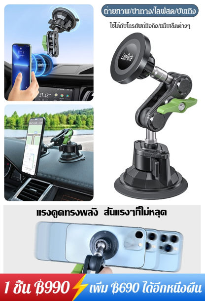 ที่วางโทรศัพท์ในรถแบบดูดติดแน่น  ทนทานแม้ลมพายุหมุนก็ไม่หลุด
