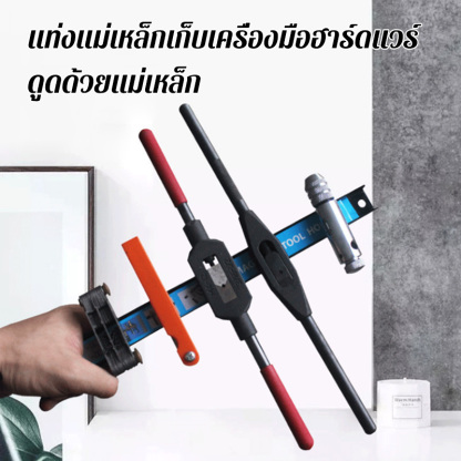 แท่งแม่เหล็กเก็บเครื่องมือฮาร์ดแวร์