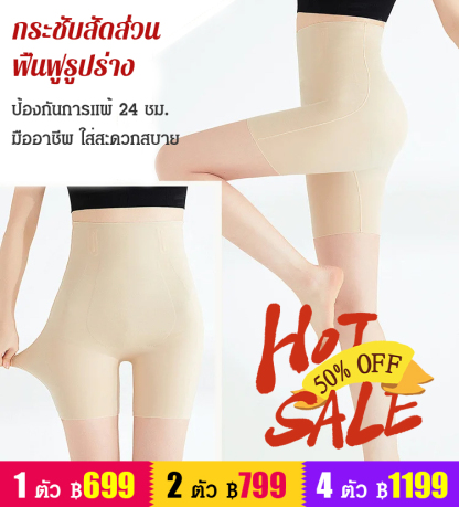 กางเกงกระชับสัดส่วน เก็บพุง สำหรับฟื้นฟูรูปร่างหลังคลอด