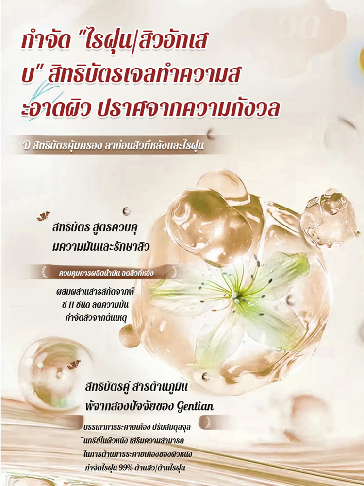 ครีมอาบน้ำดอกพริกไทยจีนพร้อมใบอนุญาตกำจัดไร