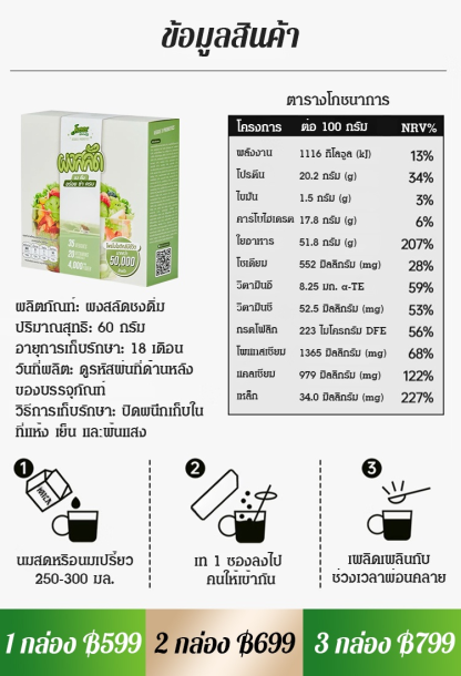 【ขวัญใจนางแบบ】ผงสลัดชงดื่ม