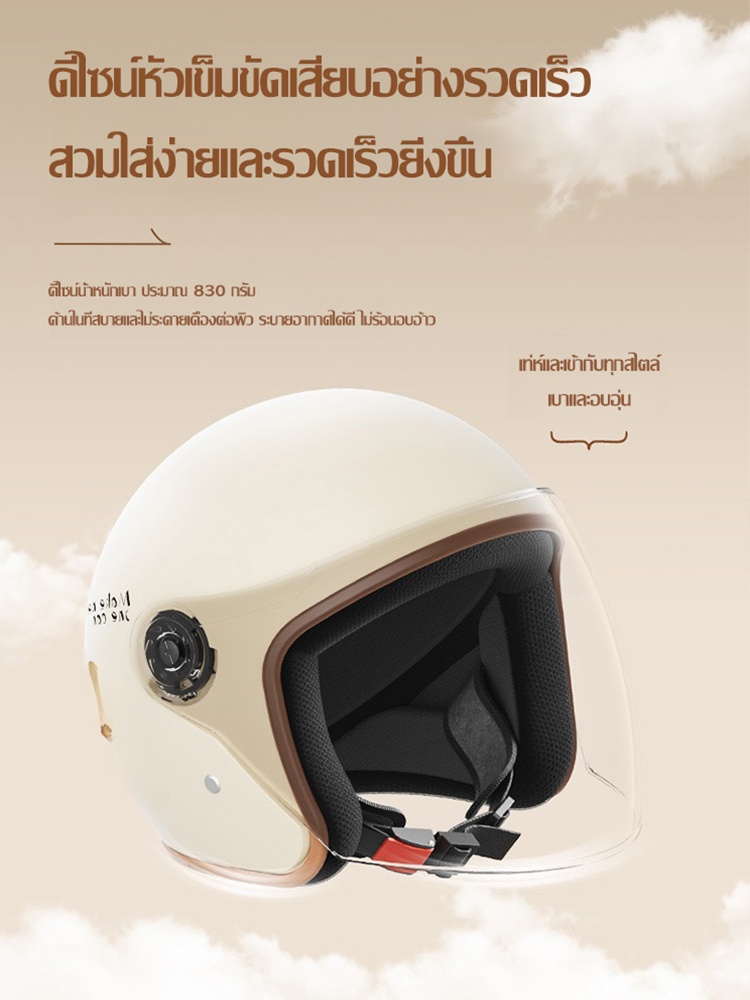 หมวกกันน็อคมอเตอร์ไซค์แบบน่ารัก