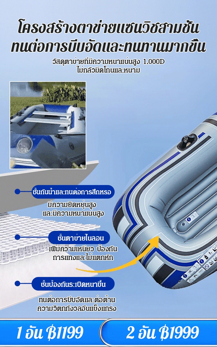 เรือยางตกปลาเป่าลมรุ่นใหม่