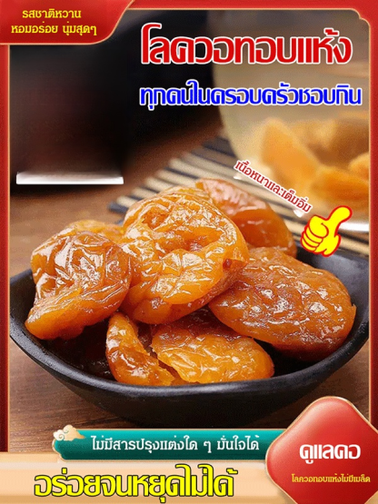 โลควอตอบแห้งธรรมชาติ