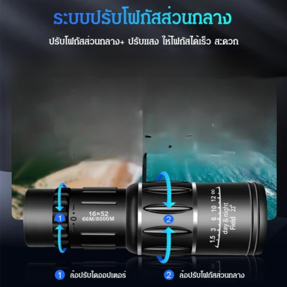 กล้องส่องทางไกล ซูมภาพ 16 เท่า