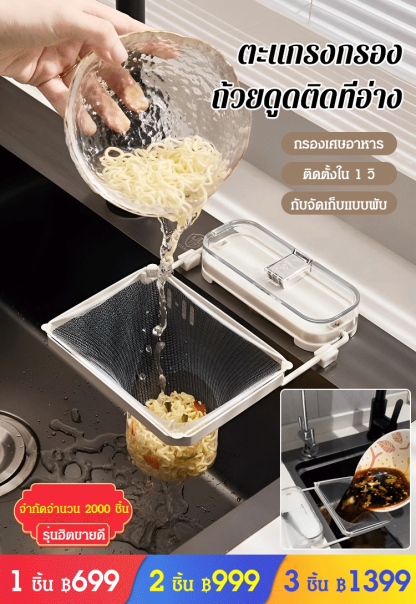(ความจุขนาดใหญ่) ที่กรองเศษอาหารติดอ่างล้างจานด้วยถ้วยดูด