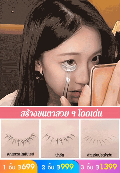 แสตมป์ปั๊มขนตาล่าง ฮิตทั่วเน็ต 