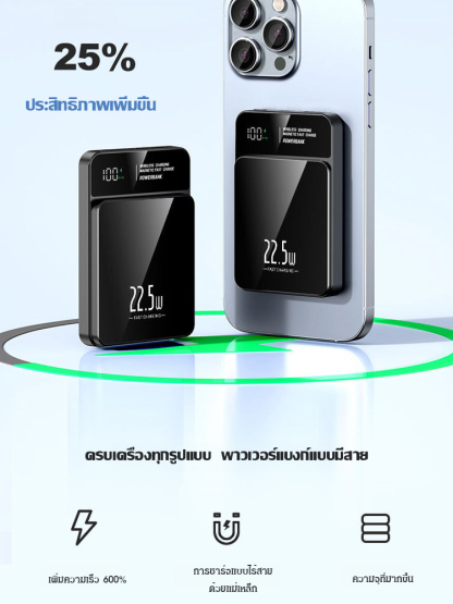 พาวเวอร์แบงค์แม่เหล็กชาร์จเร็วแบบบางเฉียบ