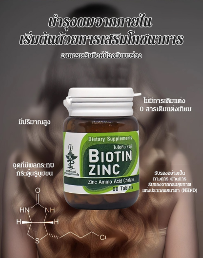【ขายดีในประเทศไทย】อาหารเสริมซิงค์ป้องกันผมร่วง