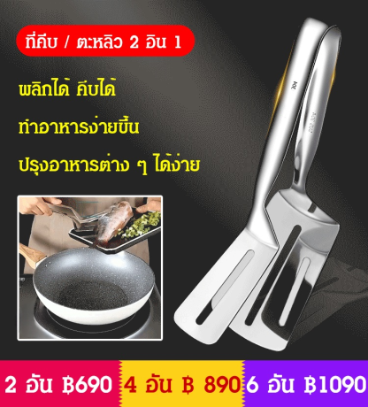 ที่คีบอาหารสแตนเลส อเนกประสงค์