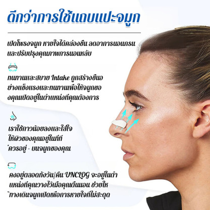 แผ่นแปะจมูกช่วยหายใจโล่ง