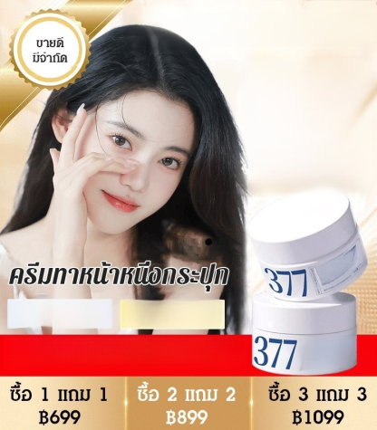[สร้างผิวขาวเนียน]  ครีมไวท์เทนนิ่ง ลดฝ้ากระ 377 Dr. Houmei 