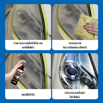 สเปรย์ทำความสะอาดไฟหน้ารถ