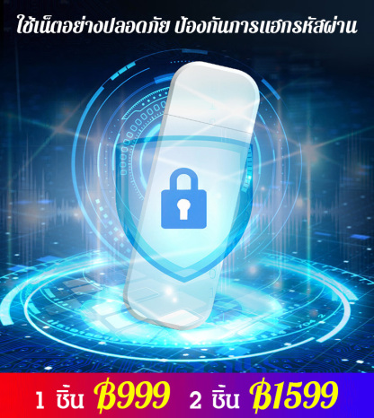 พ็อกเก็ตไวไฟ ไม่ต้องเสียบการ์ด