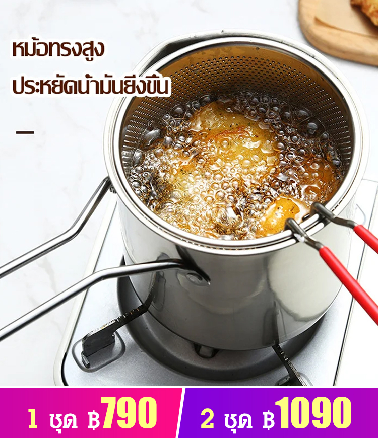 หม้อทอดขนาดเล็กพร้อมตัวกรอง