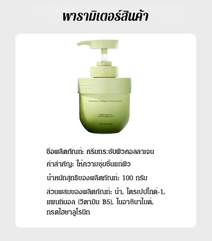 ครีมกระชับผิวคอลลาเจน