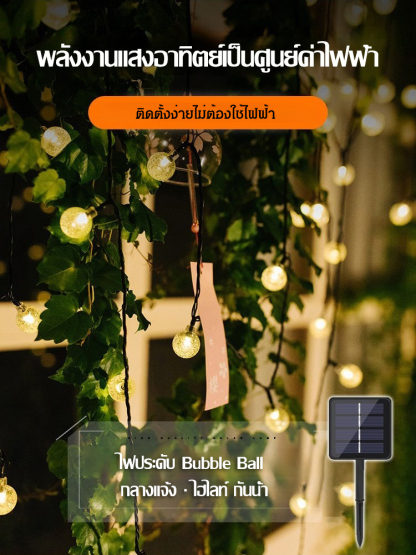 【ค่าไฟฟ้าตลอดปี 0】 ปาร์ตี้ในสวนโซลาร์เซลล์สีรุ้งลูกโป่งแสงสว่าง串