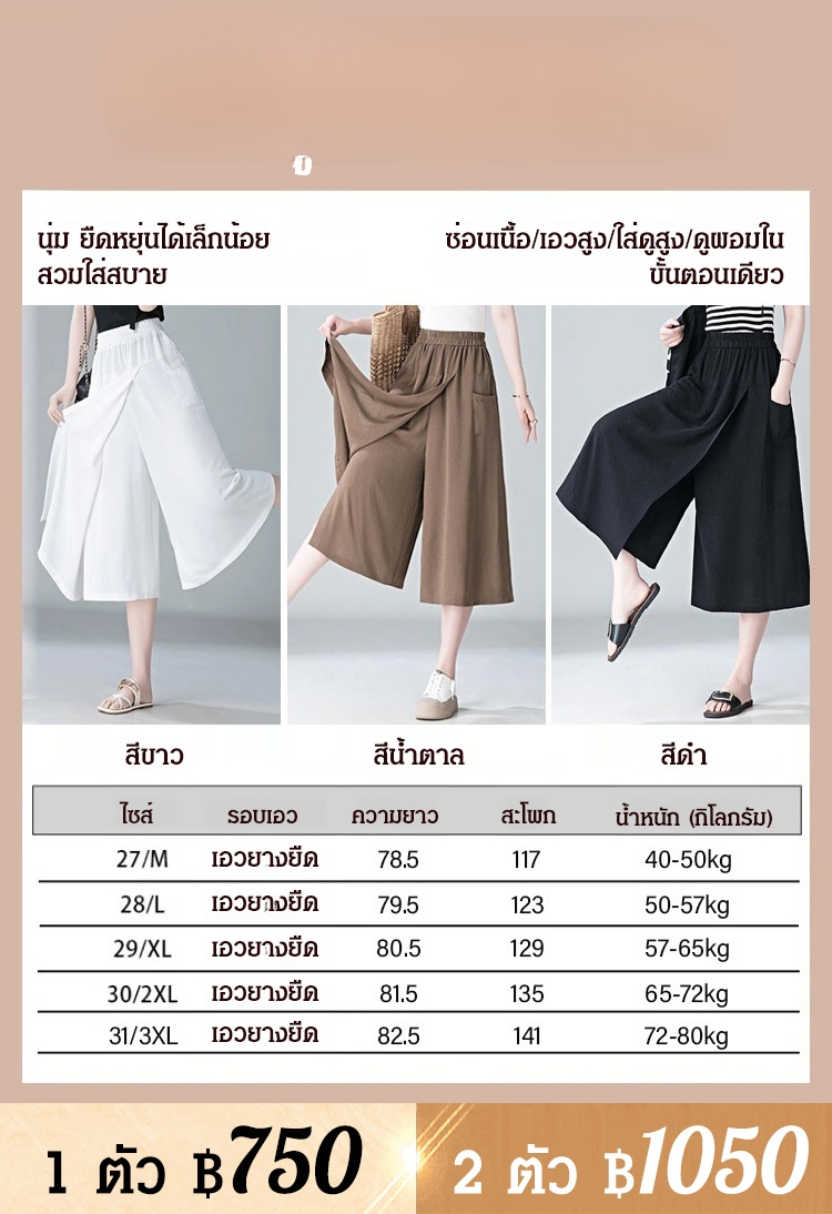 [ซื้อ 1 แถม 2] กางเกงคูลอตผ้าลินิน ระบายอากาศ แมตช์ง่าย