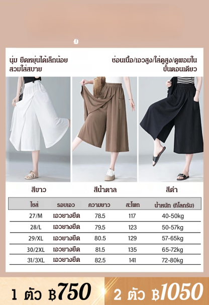 [ซื้อ 1 แถม 2] กางเกงคูลอตผ้าลินิน ระบายอากาศ แมตช์ง่าย