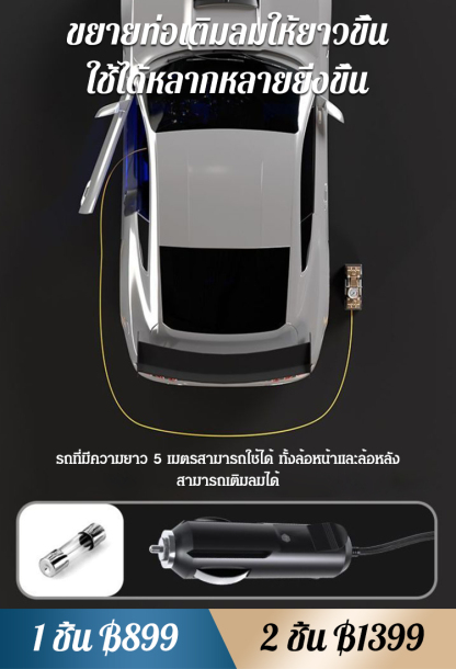 【อุปกรณ์ในรถยนต์】ปั๊มเติมลม อเนกประสงค์